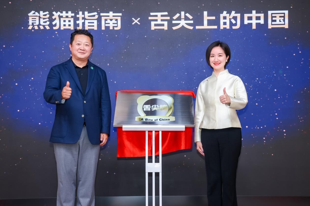 熊貓指南與《舌尖上的中國》啟動2025年“舌尖榜”項目。