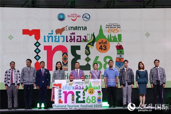 第43屆“2025年泰國旅游節(jié)”啟動儀式。朱瀟逸攝