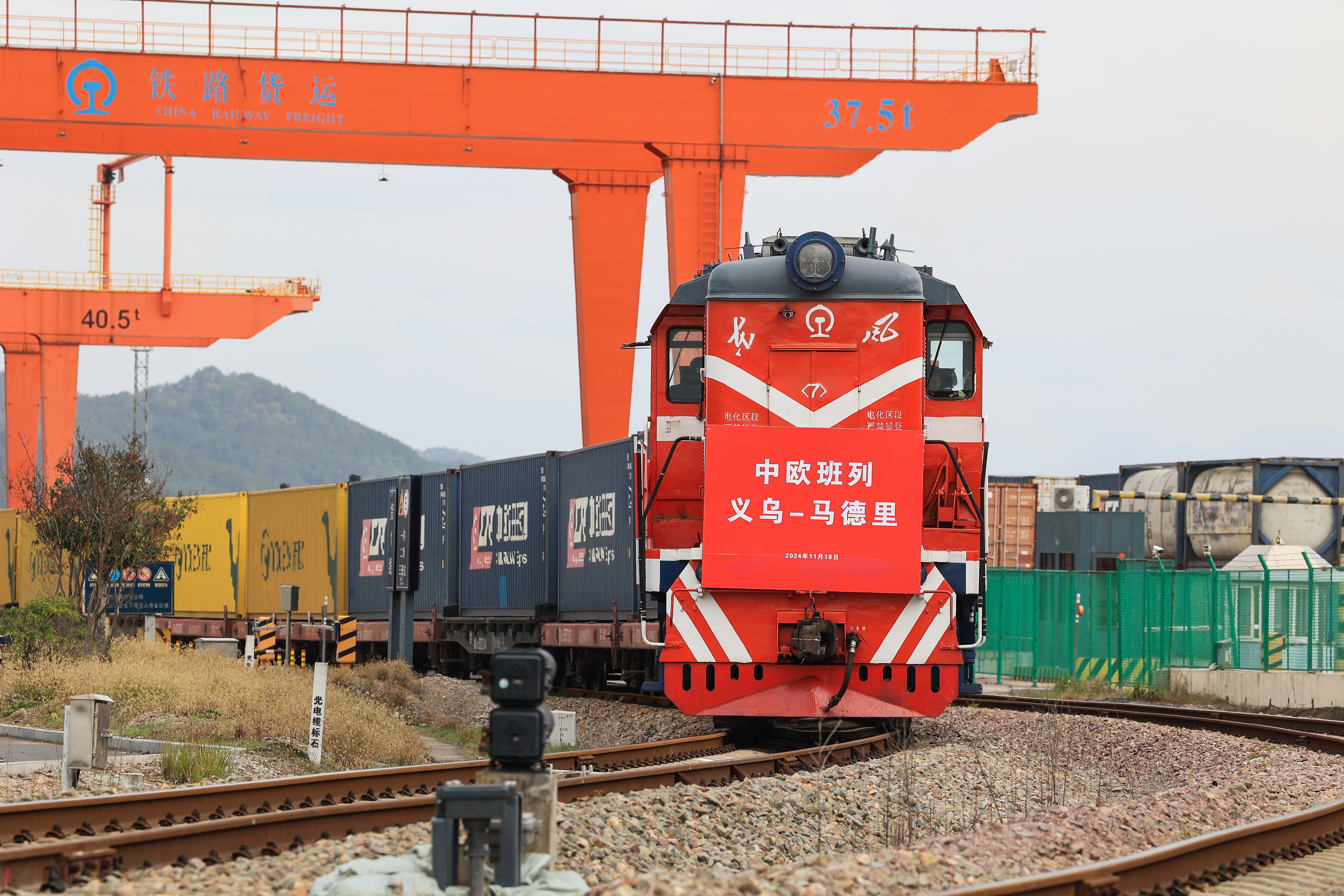 2024年11月18日，一趟滿載110個標(biāo)準(zhǔn)箱日用百貨、汽車配件、機(jī)械設(shè)備等出口貨物的中歐班列從鐵路義烏西站駛出，開往逾1.3萬公里外的西班牙馬德里。