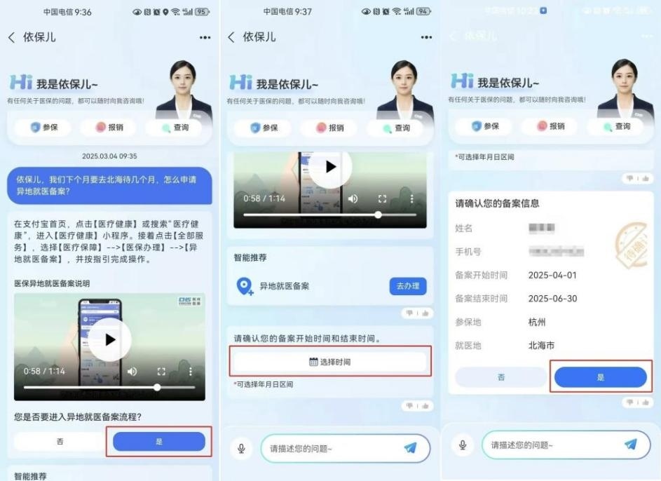 杭州“依保兒”的異地就醫(yī)備案流程。圖片來源：微信公眾號“杭州醫(yī)?！?></p> <p style=