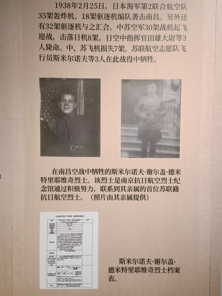南京抗日航空烈士紀(jì)念館新征集到的蘇聯(lián)援華航空隊員斯米爾諾夫·謝爾蓋·德米特里耶維奇的照片（2024年11月22日攝）。新華社記者 邱冰清 攝