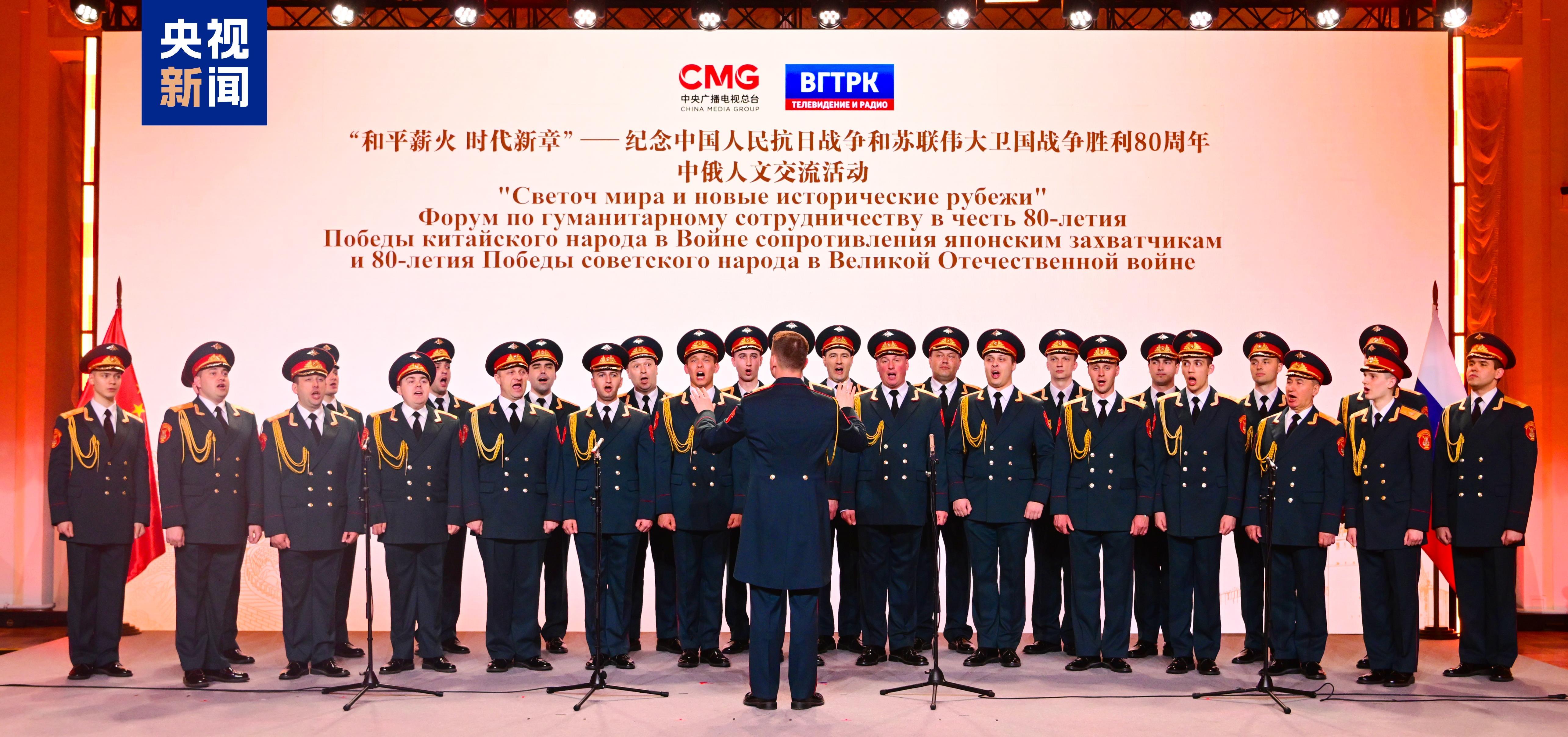 當(dāng)?shù)貢r(shí)間5月7日，“和平薪火 時(shí)代新章——紀(jì)念中國(guó)人民抗日戰(zhàn)爭(zhēng)和蘇聯(lián)偉大衛(wèi)國(guó)戰(zhàn)爭(zhēng)勝利80周年中俄人文交流活動(dòng)”在莫斯科舉行。