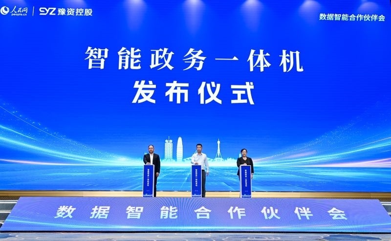 圖為“深言未來(lái)”智能政務(wù)一體機(jī)發(fā)布現(xiàn)場(chǎng)。