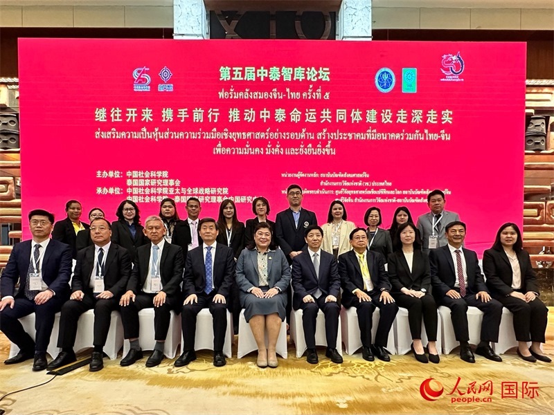 第五屆中泰智庫論壇與會中泰嘉賓合影。人民網(wǎng) 孫書宇攝