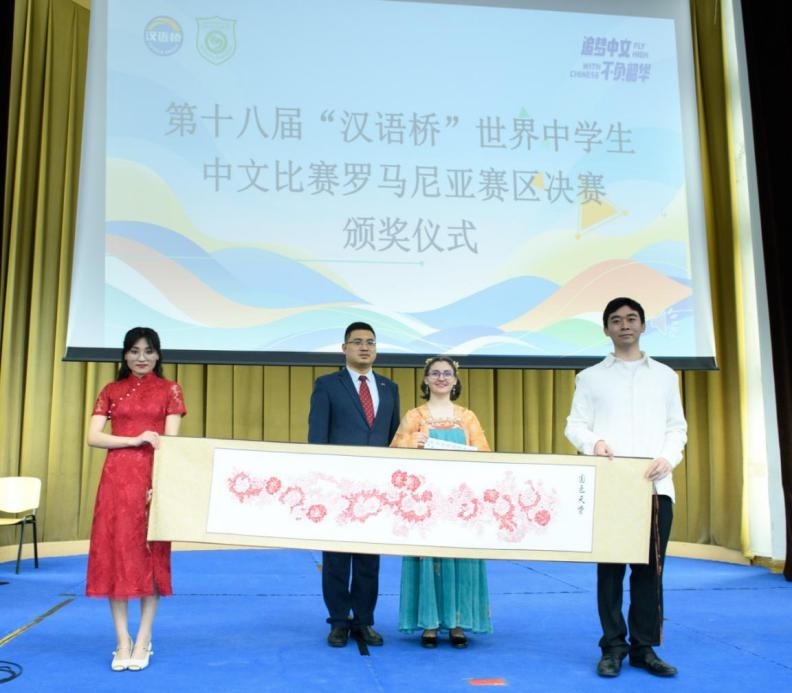 周國寧為特等獎獲得者藍月亮頒獎。布加勒斯特大學孔子學院供圖